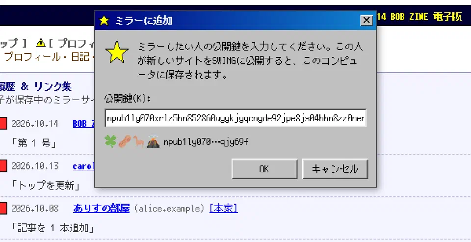 デスクトップ画面のミラーに追加のダイアログ。公開鍵の欄にゆれ子の npub が入っていて、その下にクローバー・ピーナッツ・ラマ・火山の 4 つの絵文字がドット絵で並び、縮めた npub が続いている