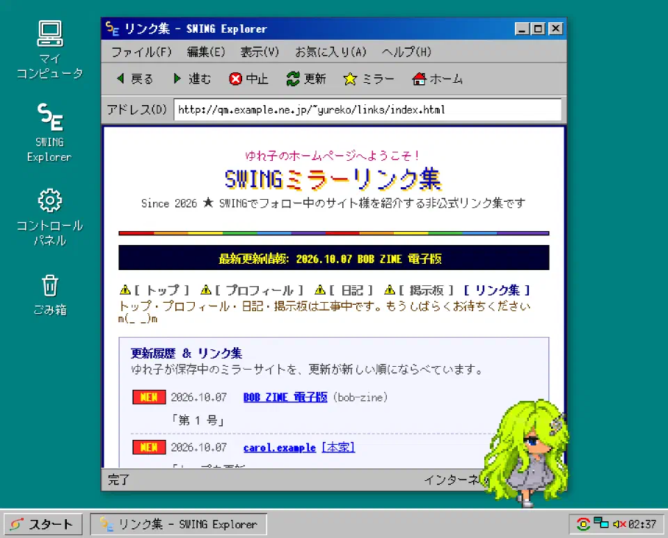 リンク集のウィンドウが開き、タスクバーの上にゆれ子が立っているデスクトップ画面