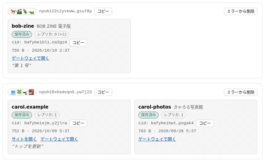 サイト画面のアカウントごとのカードで、npub の前に 4 つの絵文字が枠に囲まれて並んでいる